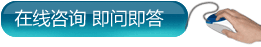 
在线咨询 即问即答